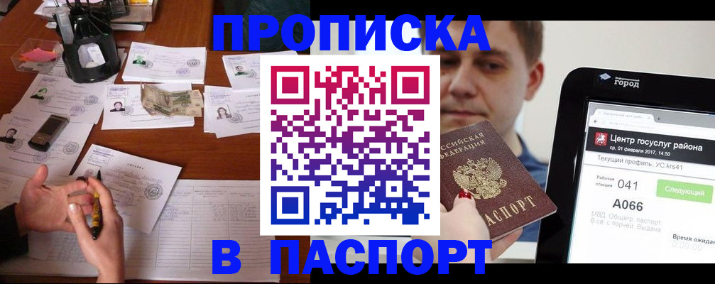 временная регистрация недорого в Череповце